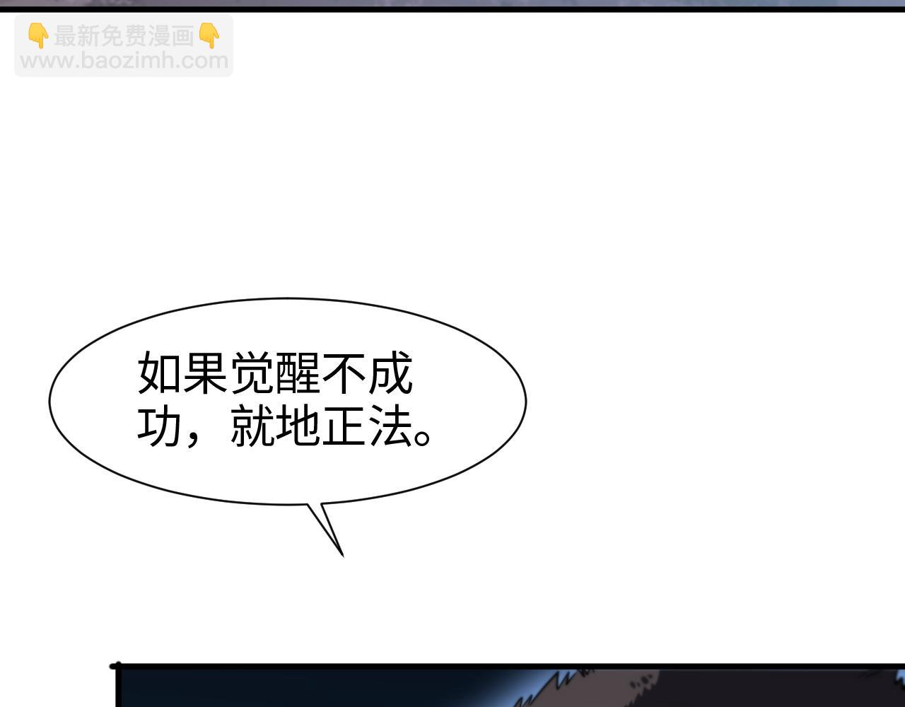 🍟末日剑神：我震惊全球！ 第2话 三阶觉醒者 第48页
