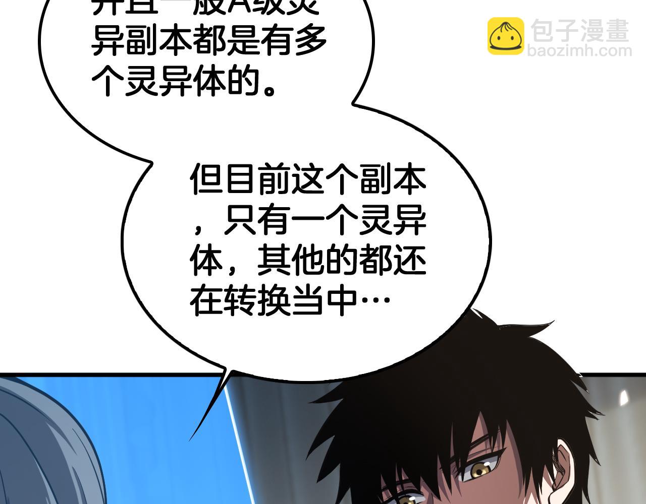 🍟末日剑神：我震惊全球！ 第30话 灵异副本雏形 第10页