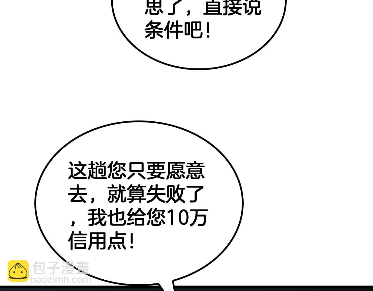 🍟末日剑神：我震惊全球！ 第30话 灵异副本雏形 第12页