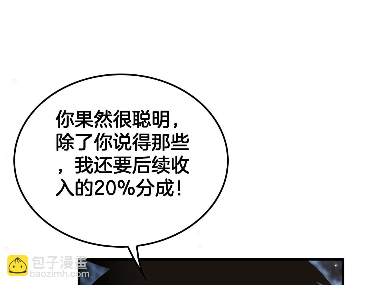 🍟末日剑神：我震惊全球！ 第30话 灵异副本雏形 第20页