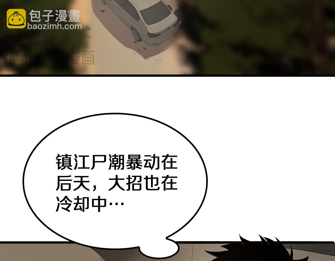 🍟末日剑神：我震惊全球！ 第30话 灵异副本雏形 第26页