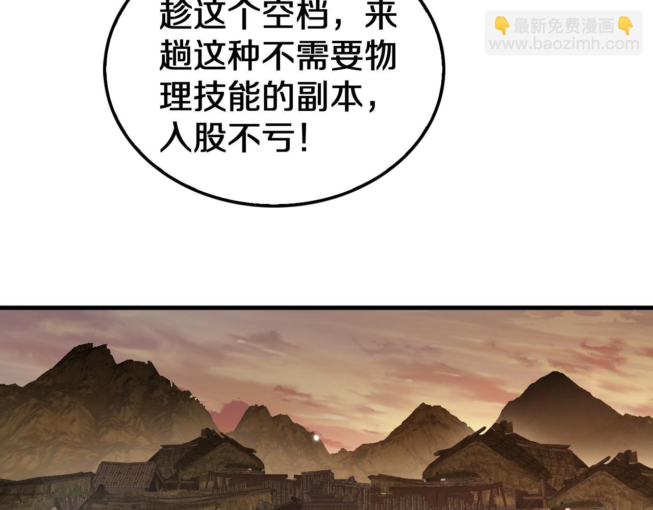 🍟末日剑神：我震惊全球！ 第30话 灵异副本雏形 第28页