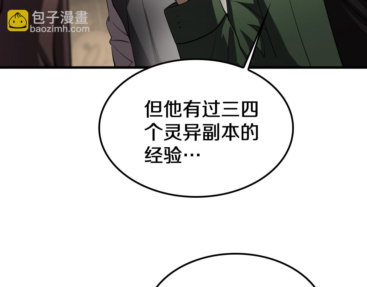 🍟末日剑神：我震惊全球！ 第30话 灵异副本雏形 第44页