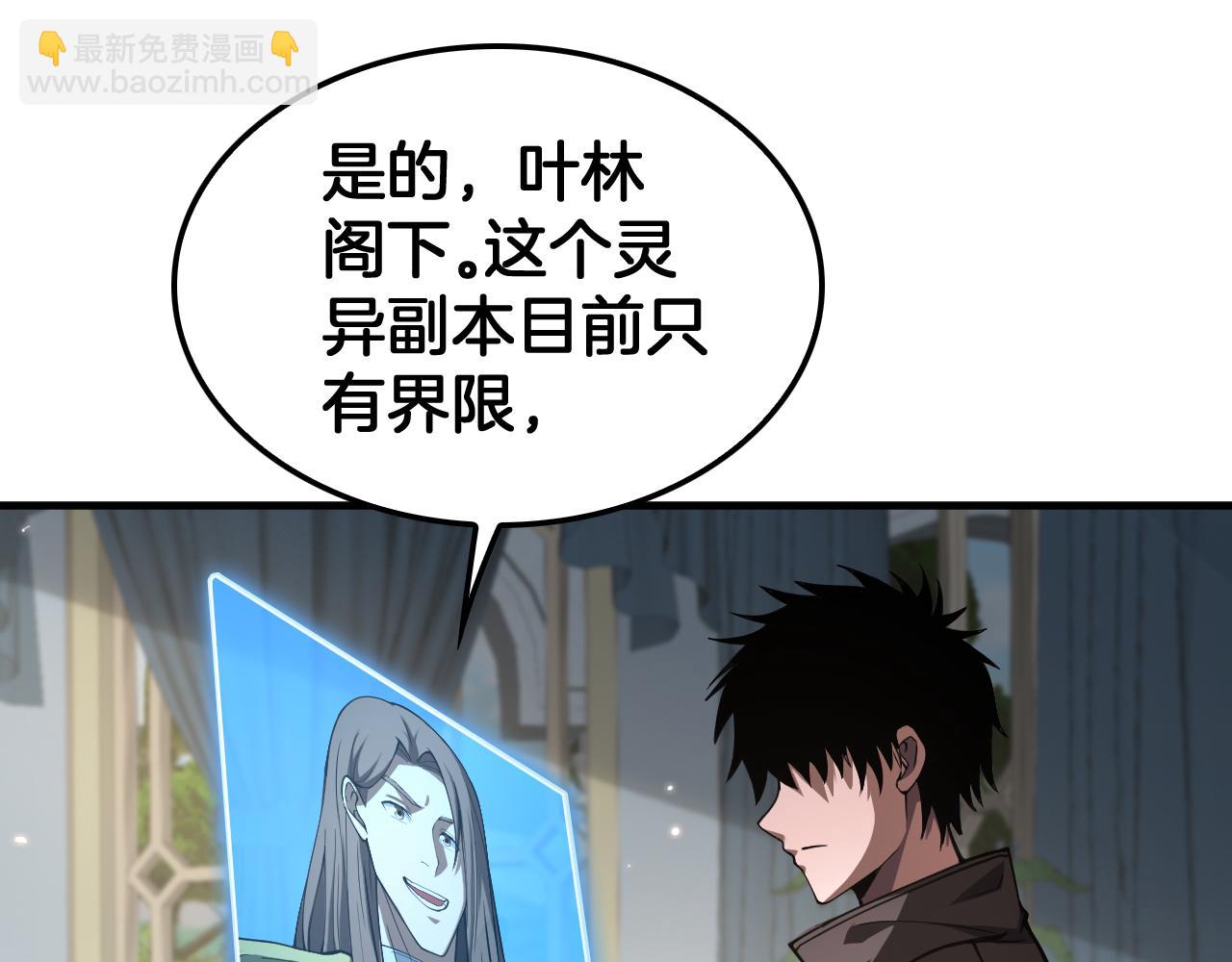 🍟末日剑神：我震惊全球！ 第30话 灵异副本雏形 第5页