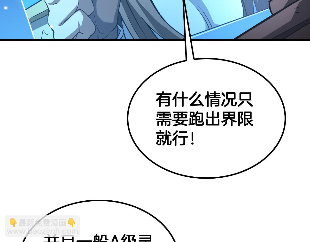 🍟末日剑神：我震惊全球！ 第30话 灵异副本雏形 第9页