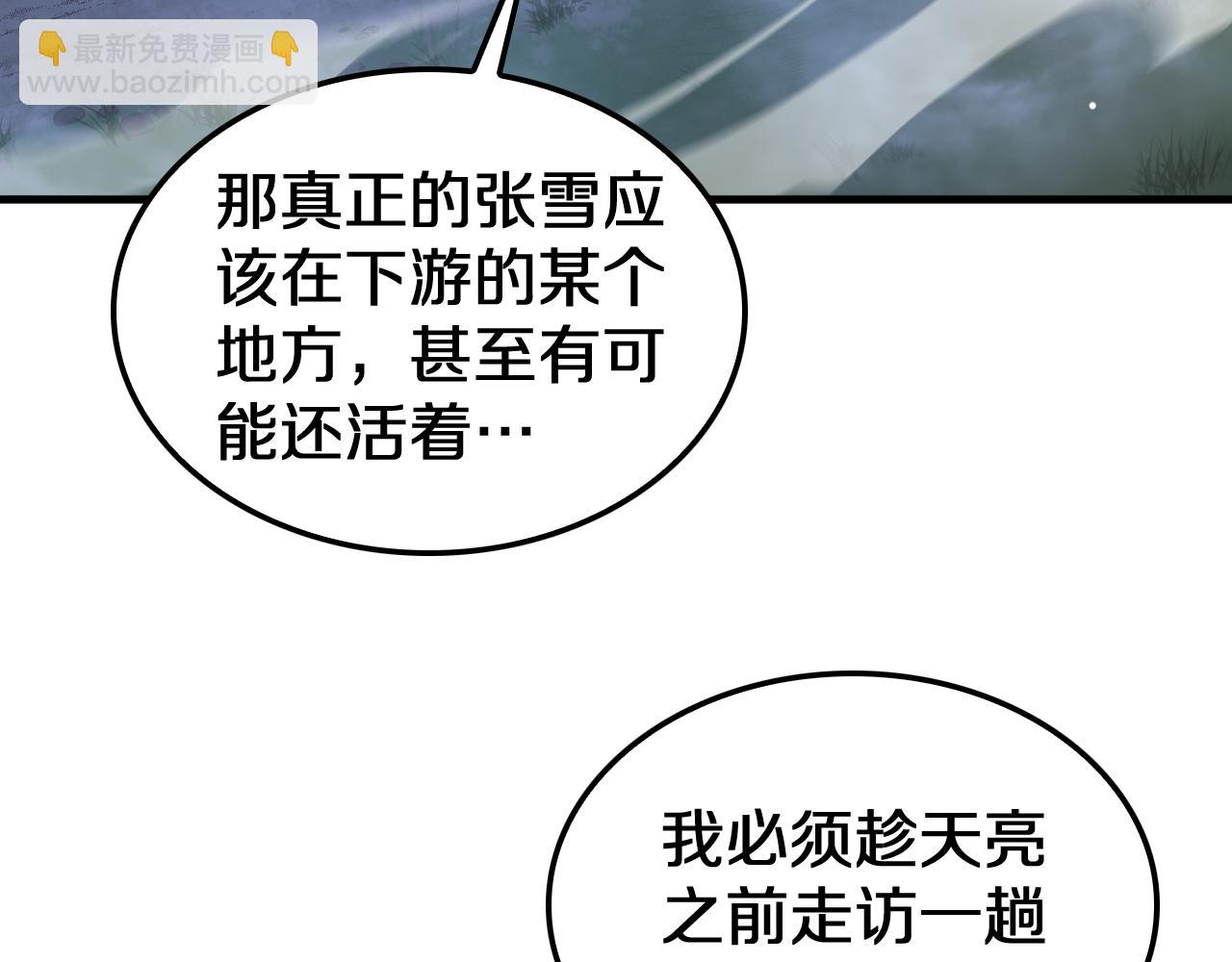 🍟末日剑神：我震惊全球！ 第32话 真相大白 第11页