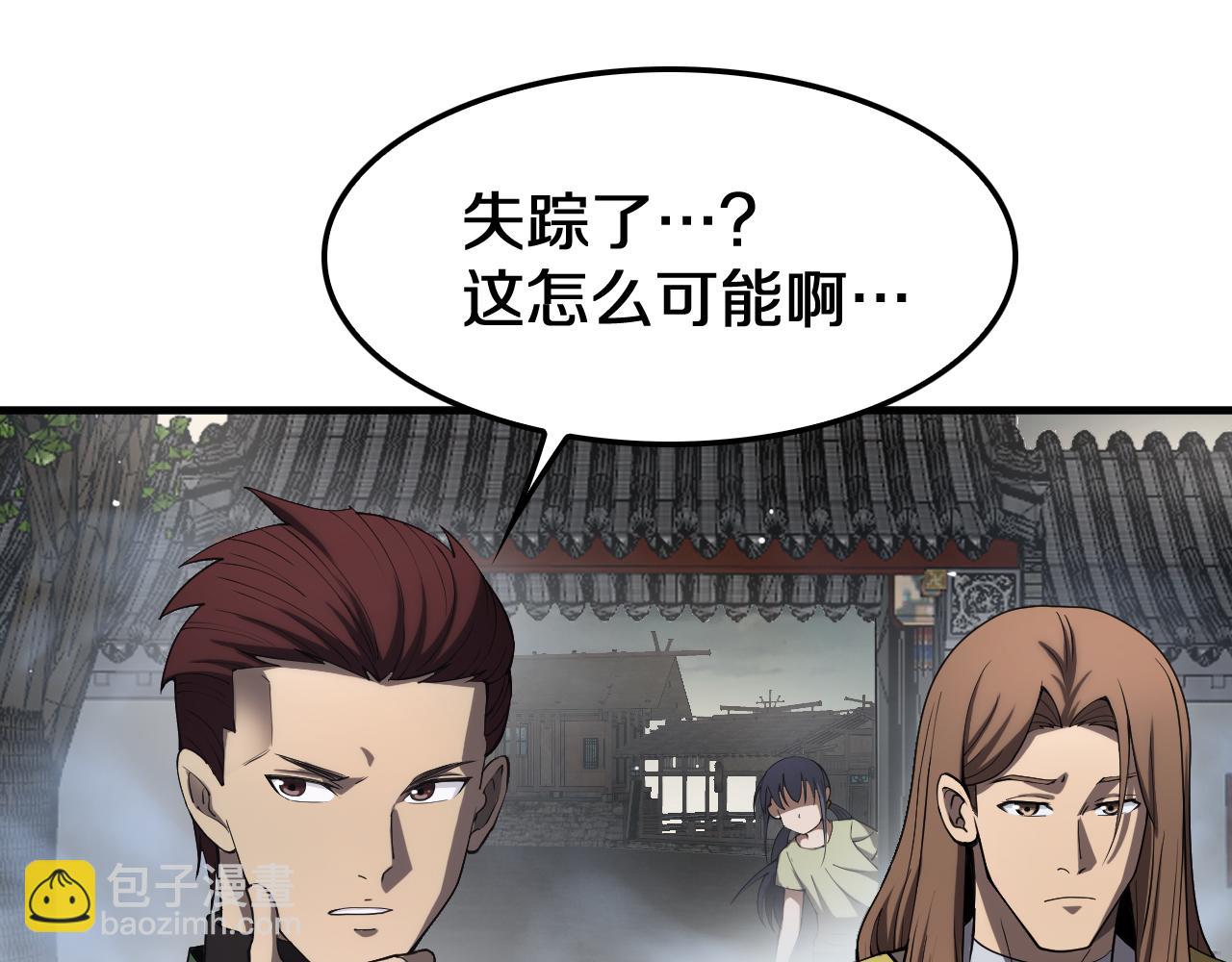 🍟末日剑神：我震惊全球！ 第32话 真相大白 第20页
