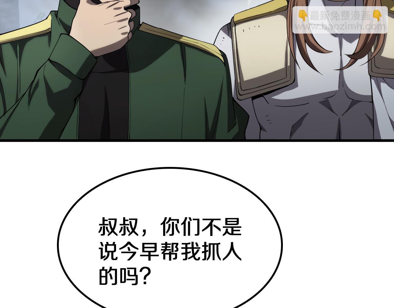 🍟末日剑神：我震惊全球！ 第32话 真相大白 第21页