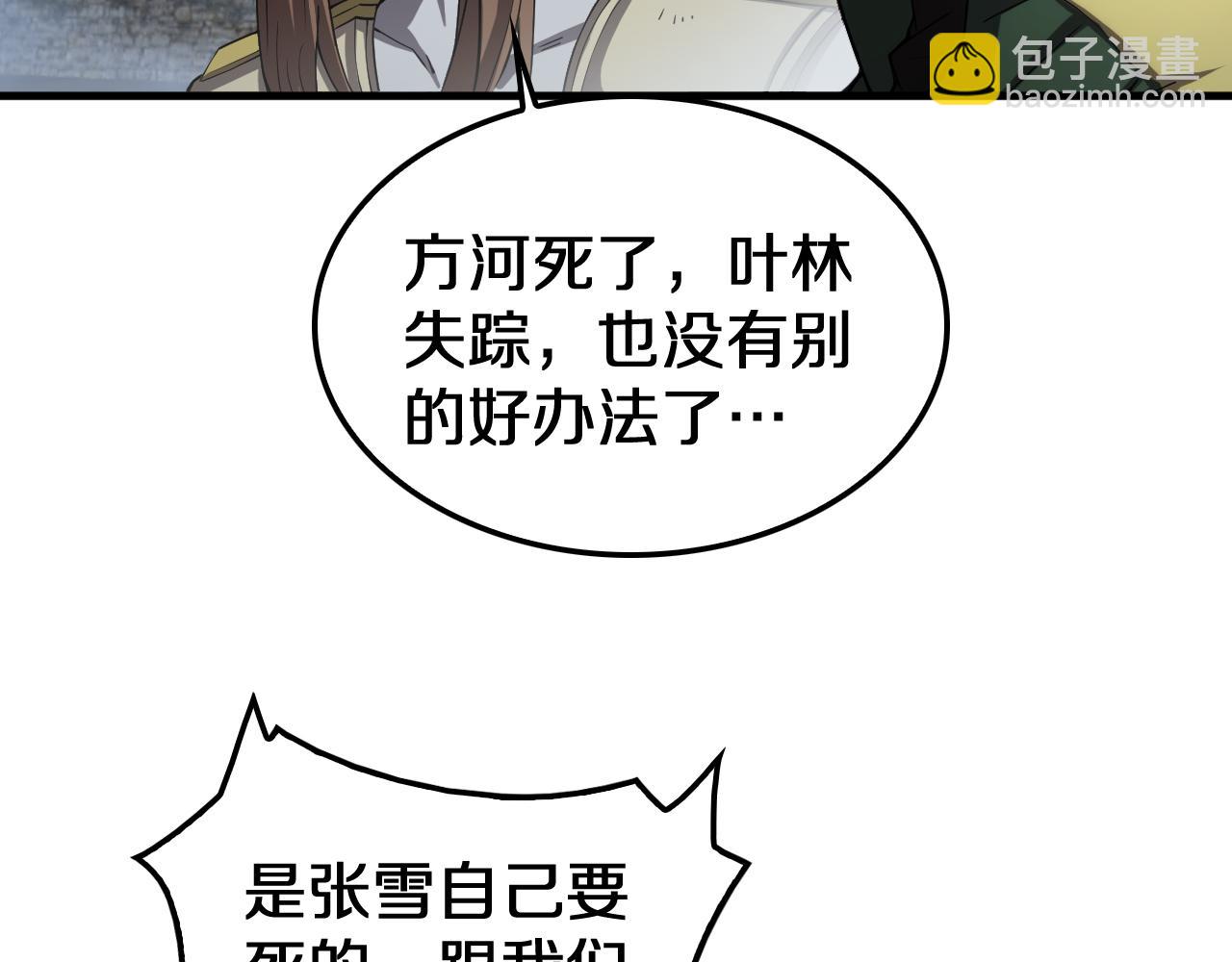 🍟末日剑神：我震惊全球！ 第32话 真相大白 第28页