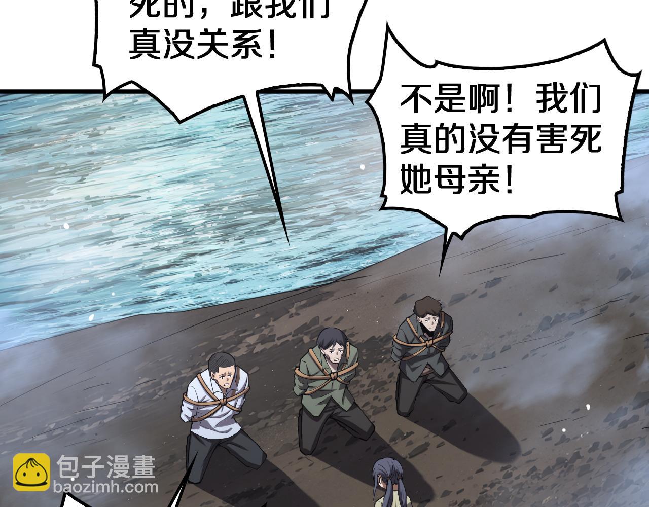 🍟末日剑神：我震惊全球！ 第32话 真相大白 第29页