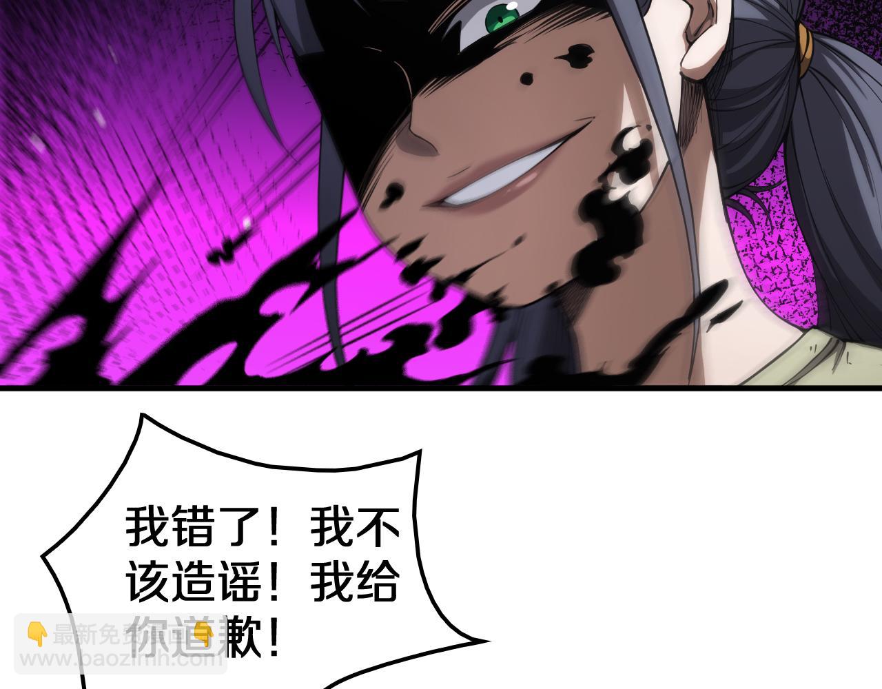 🍟末日剑神：我震惊全球！ 第32话 真相大白 第38页