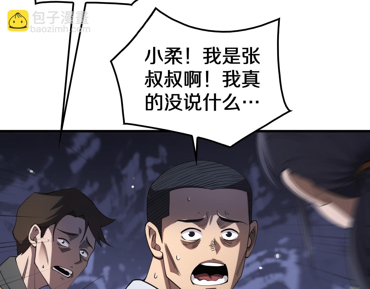 🍟末日剑神：我震惊全球！ 第32话 真相大白 第39页