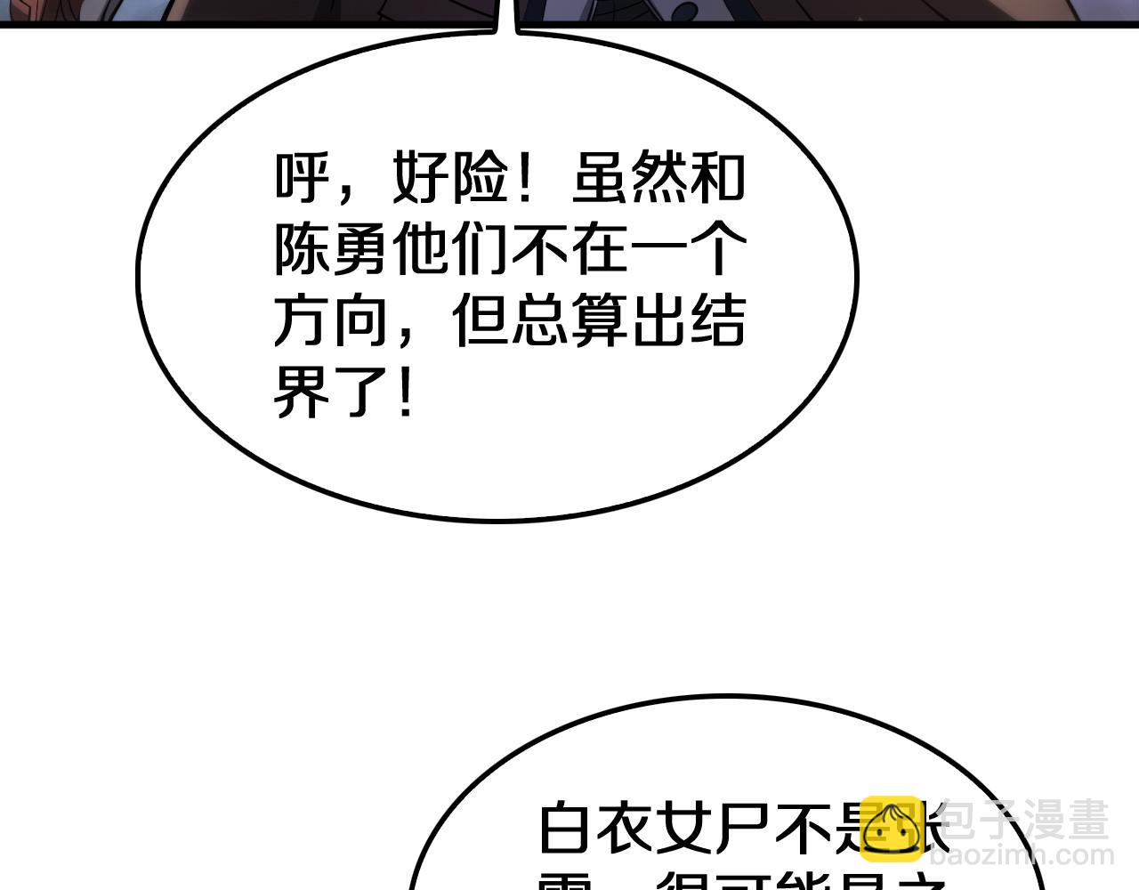 🍟末日剑神：我震惊全球！ 第32话 真相大白 第9页