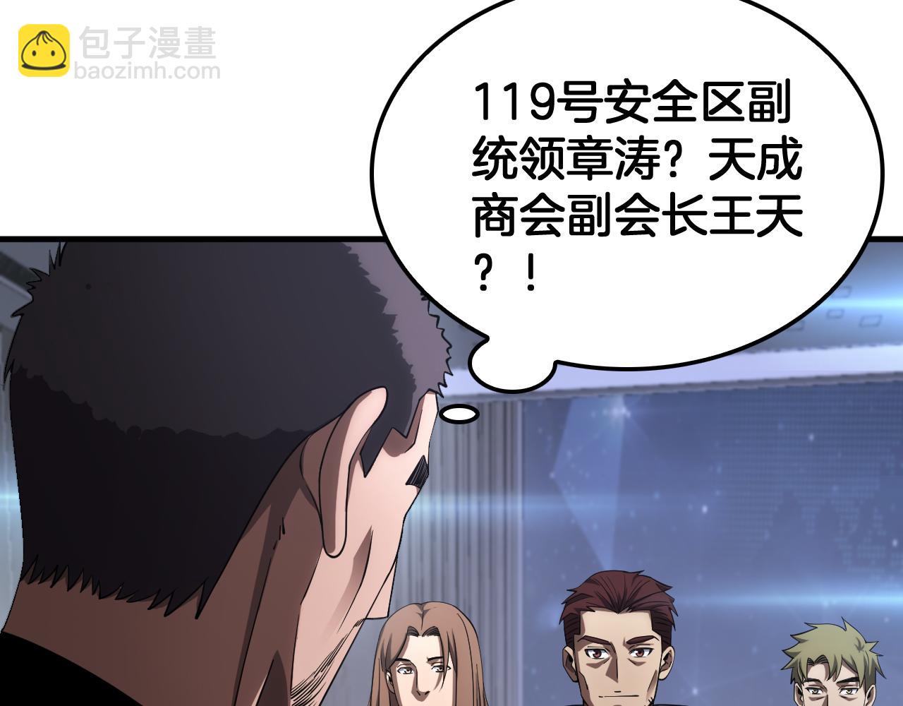 🍟末日剑神：我震惊全球！ 第34话 组建势力 第24页