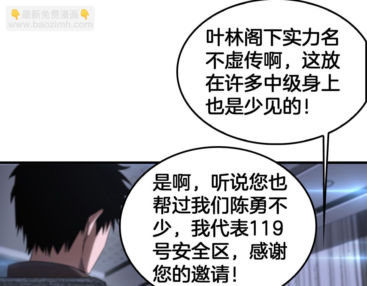 🍟末日剑神：我震惊全球！ 第34话 组建势力 第26页