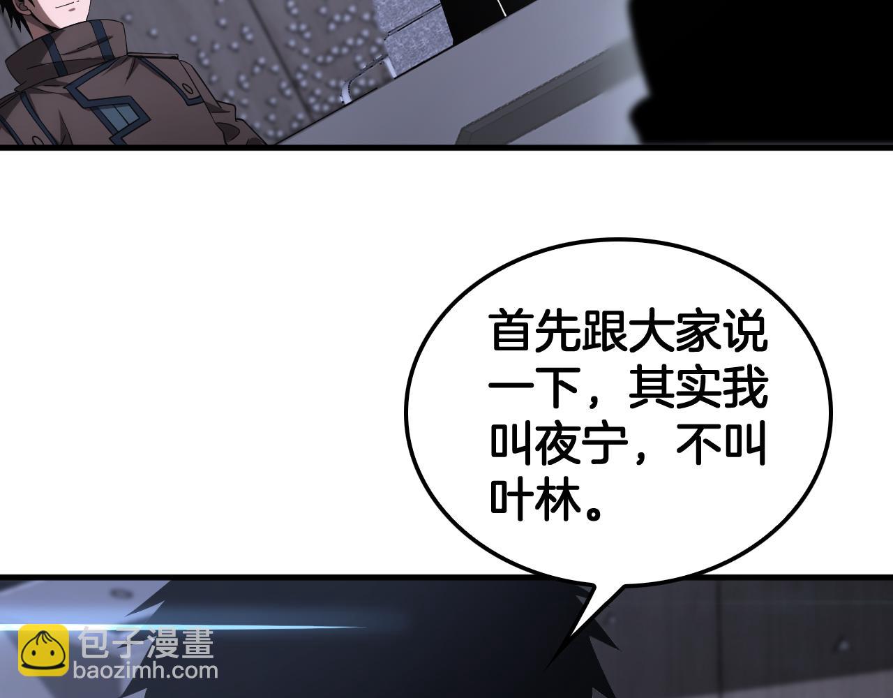 🍟末日剑神：我震惊全球！ 第34话 组建势力 第29页