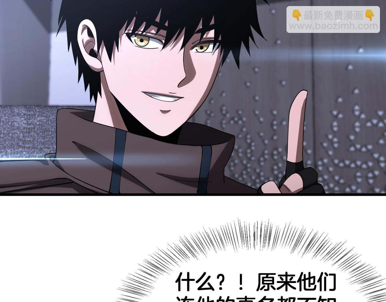🍟末日剑神：我震惊全球！ 第34话 组建势力 第30页