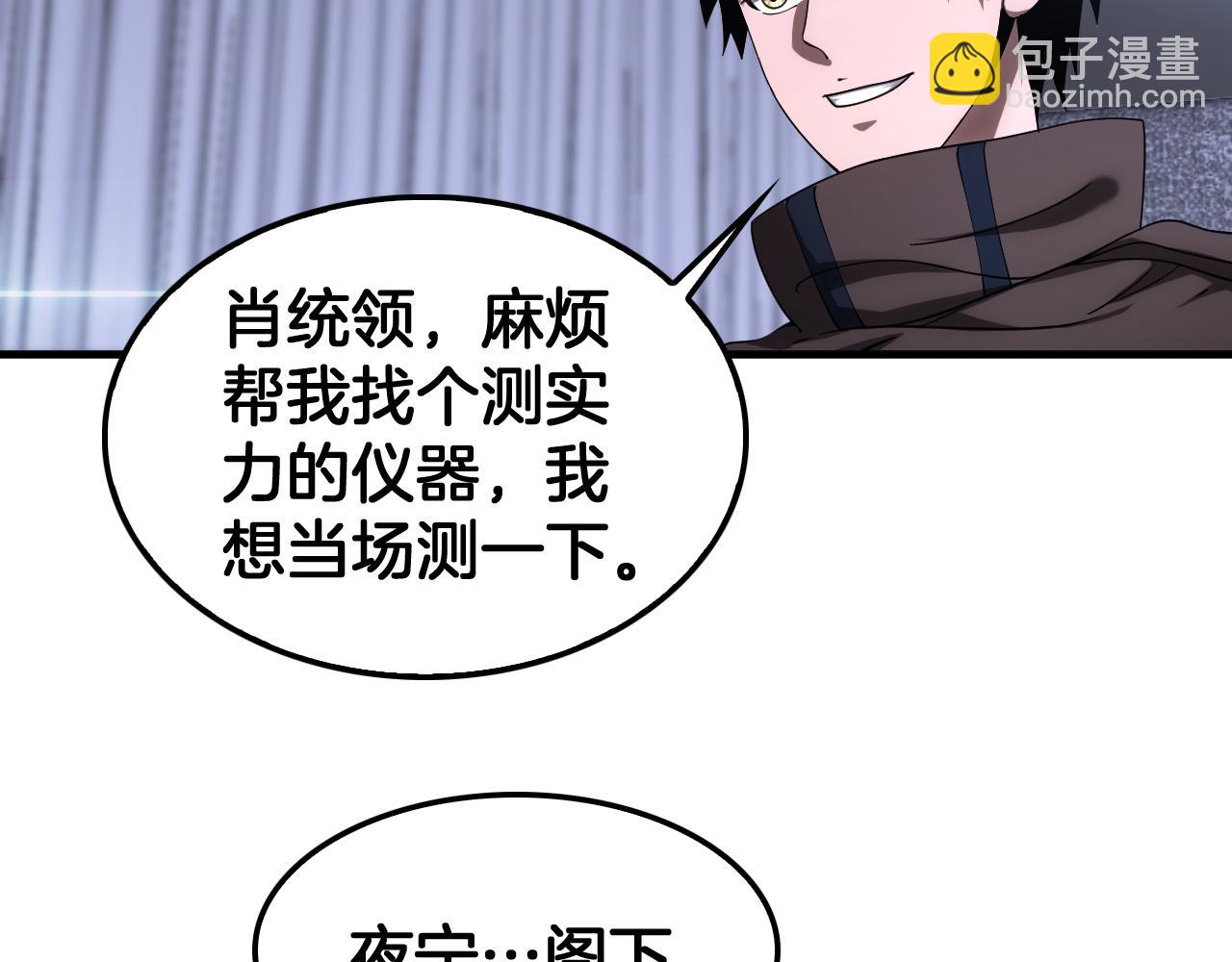 🍟末日剑神：我震惊全球！ 第34话 组建势力 第34页
