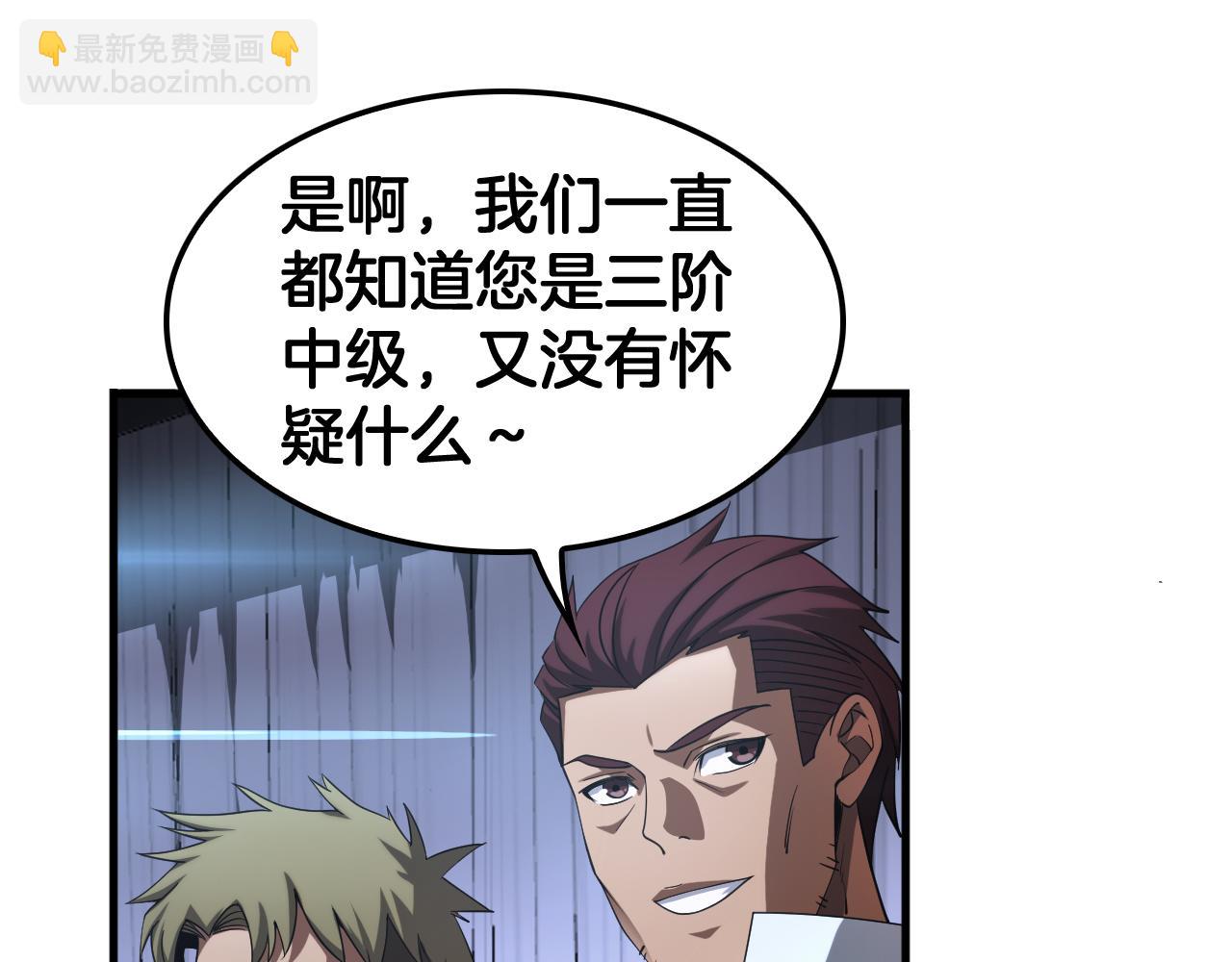 🍟末日剑神：我震惊全球！ 第34话 组建势力 第38页