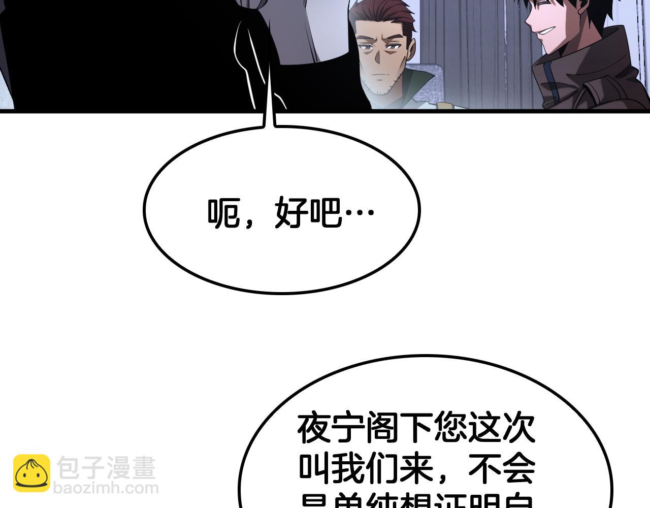 🍟末日剑神：我震惊全球！ 第34话 组建势力 第41页