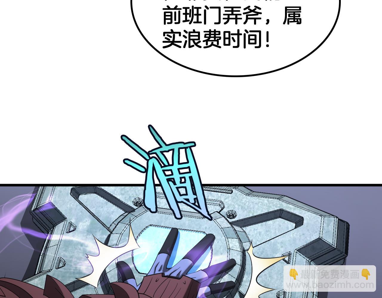 🍟末日剑神：我震惊全球！ 第34话 组建势力 第49页