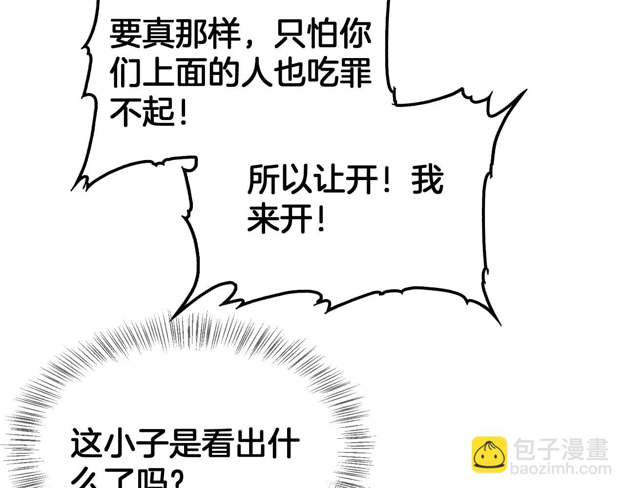 🍟末日剑神：我震惊全球！ 第36话 无人可当 第24页