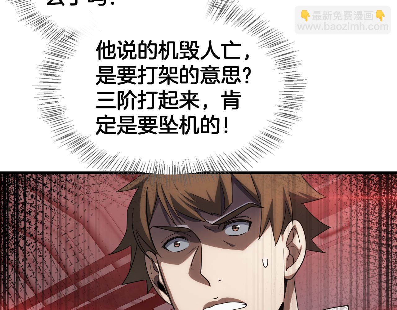🍟末日剑神：我震惊全球！ 第36话 无人可当 第25页