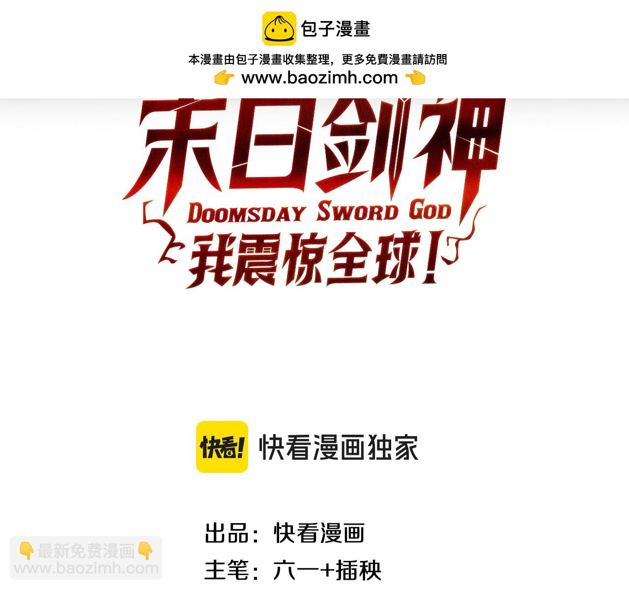 🍟末日剑神：我震惊全球！ 第36话 无人可当 第3页