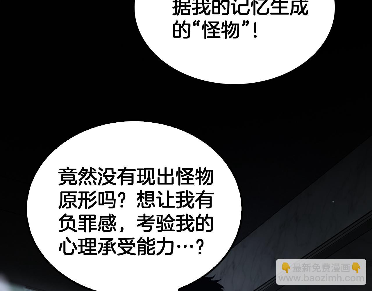 🍟末日剑神：我震惊全球！ 第40话 残忍的意志试炼 第28页