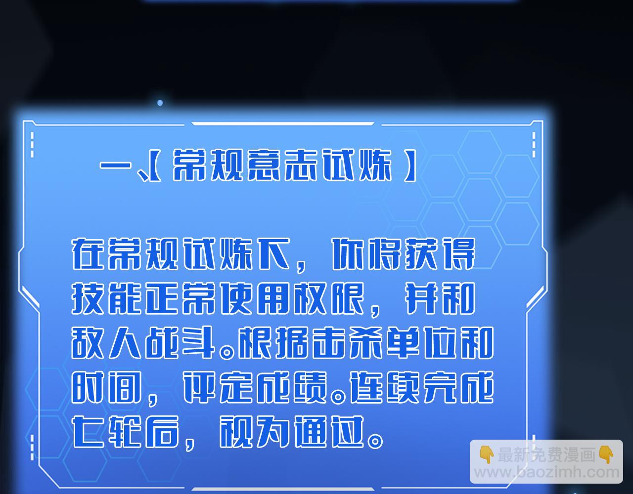🍟末日剑神：我震惊全球！ 第40话 残忍的意志试炼 第6页