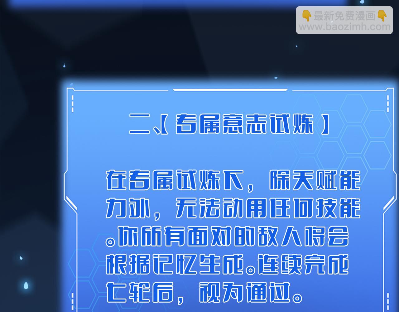 🍟末日剑神：我震惊全球！ 第40话 残忍的意志试炼 第7页