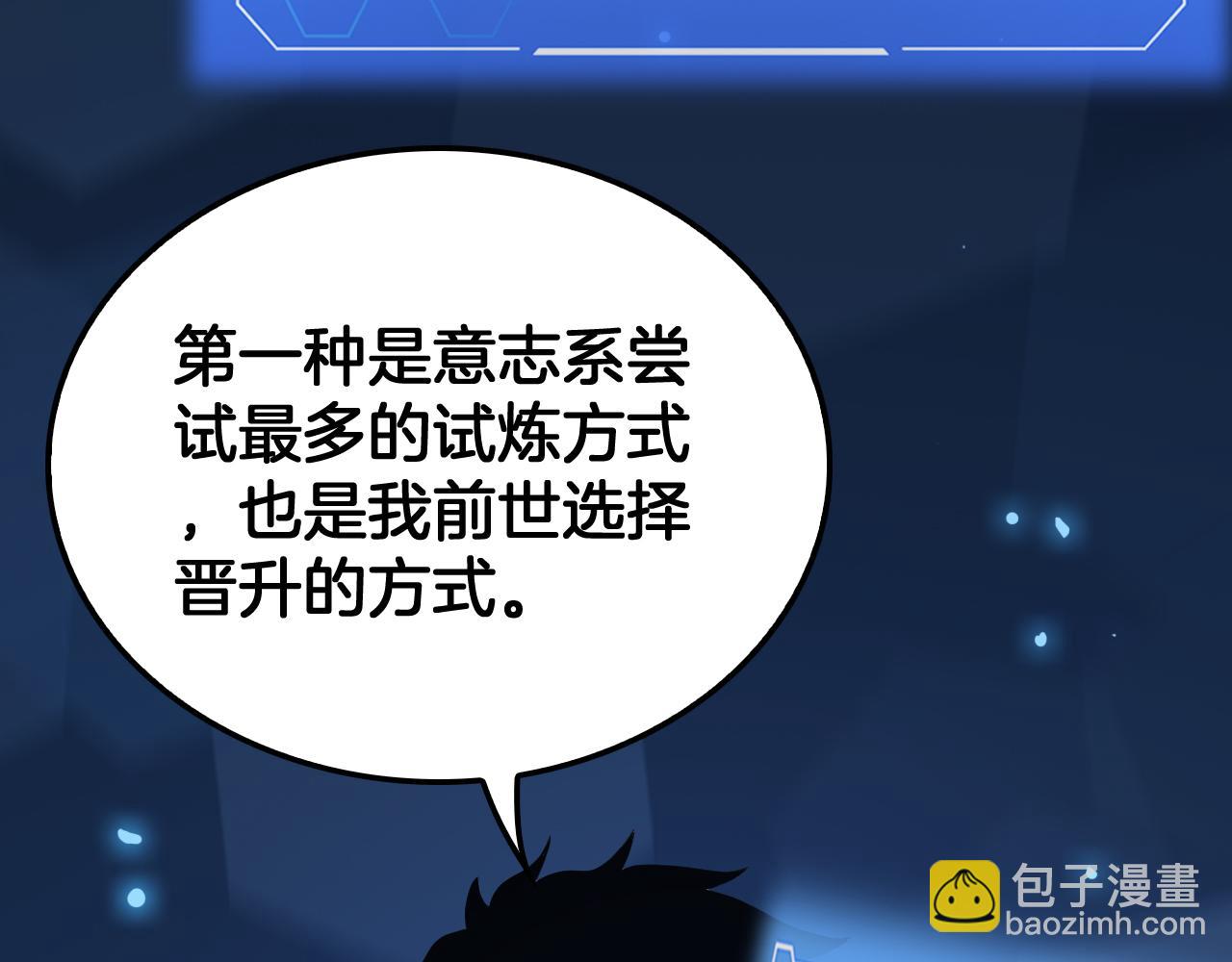 🍟末日剑神：我震惊全球！ 第40话 残忍的意志试炼 第8页