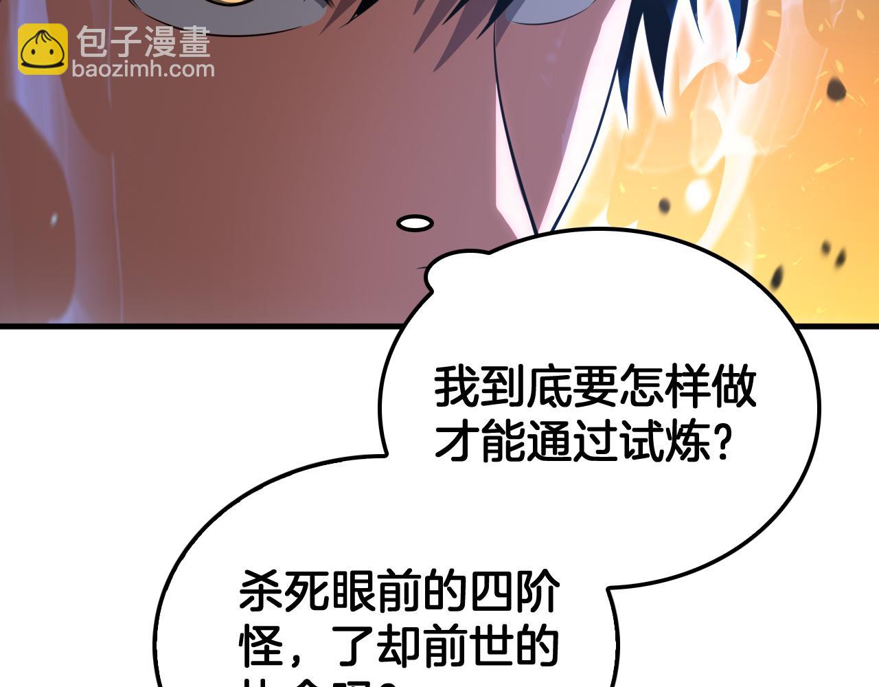 🍟末日剑神：我震惊全球！ 第42话 全球震惊 第18页