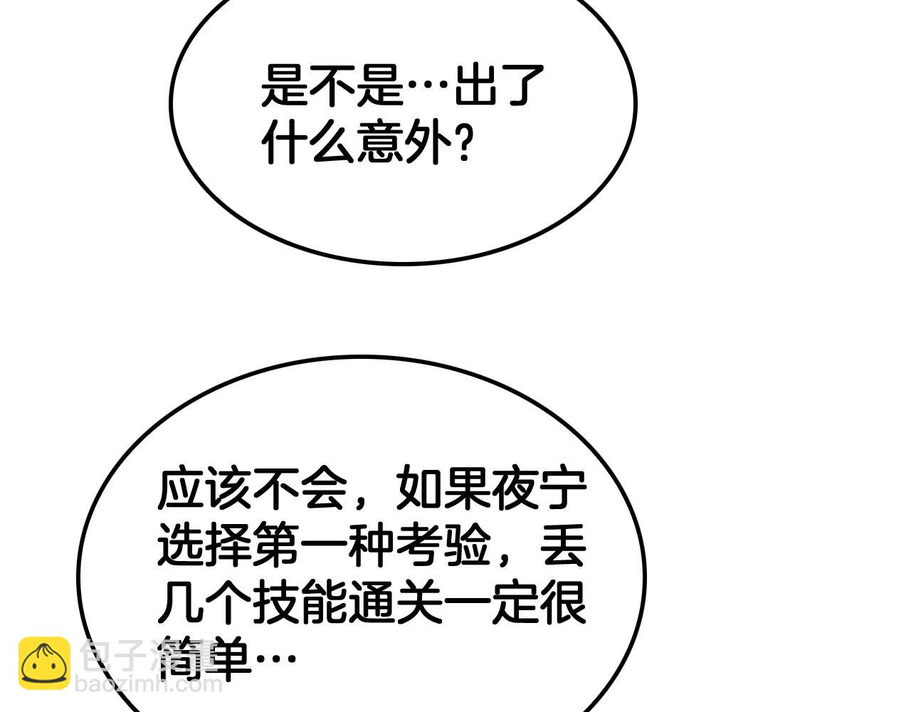🍟末日剑神：我震惊全球！ 第42话 全球震惊 第44页