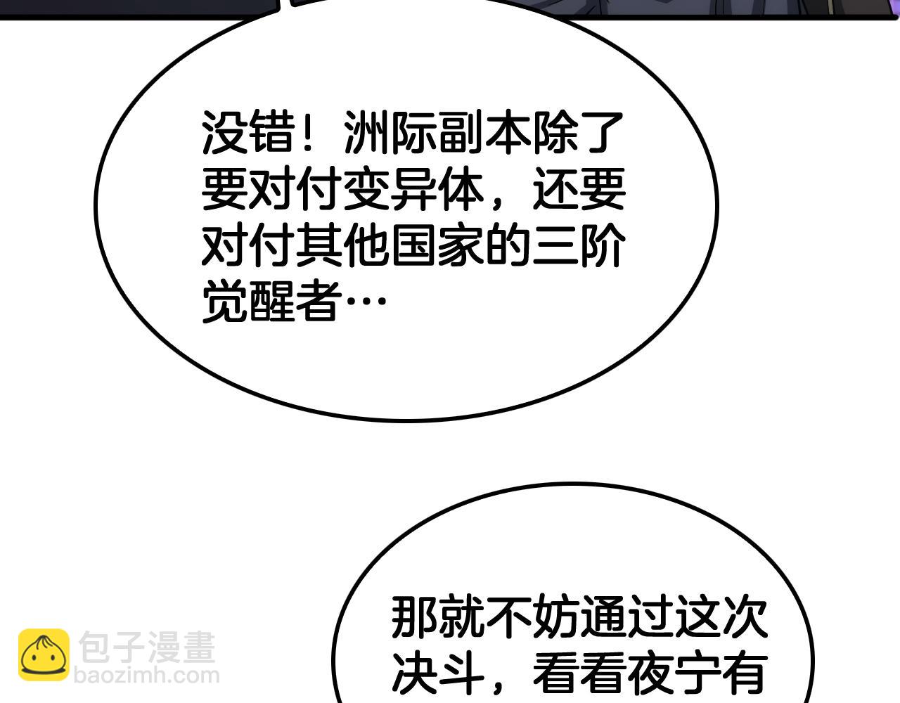 🍟末日剑神：我震惊全球！ 第44话 死斗 第11页