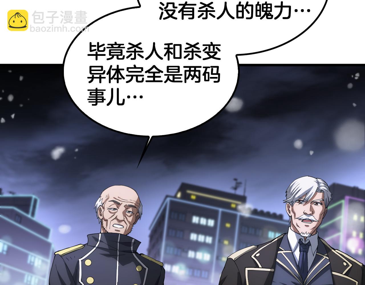 🍟末日剑神：我震惊全球！ 第44话 死斗 第12页