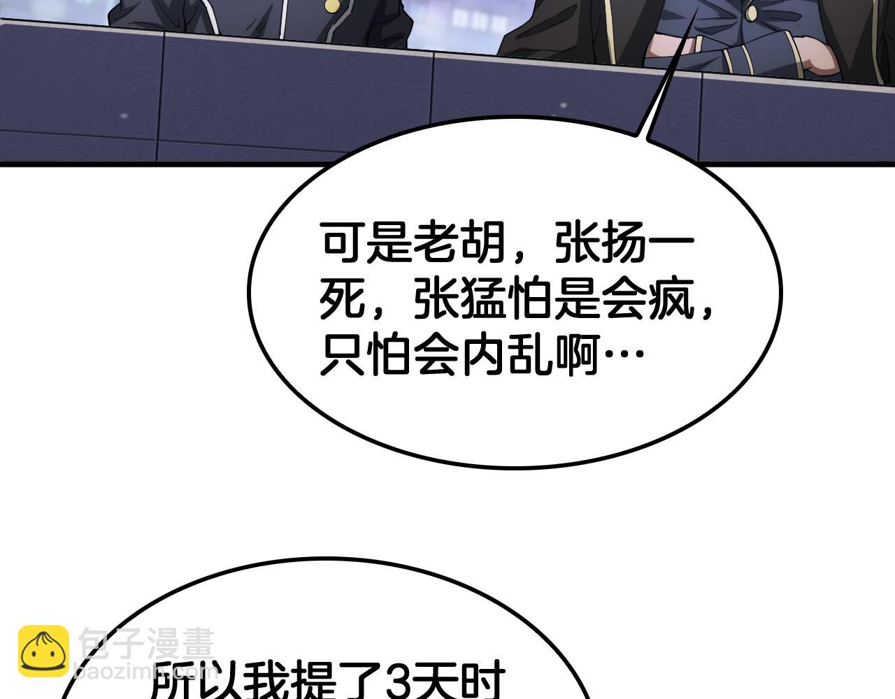 🍟末日剑神：我震惊全球！ 第44话 死斗 第13页