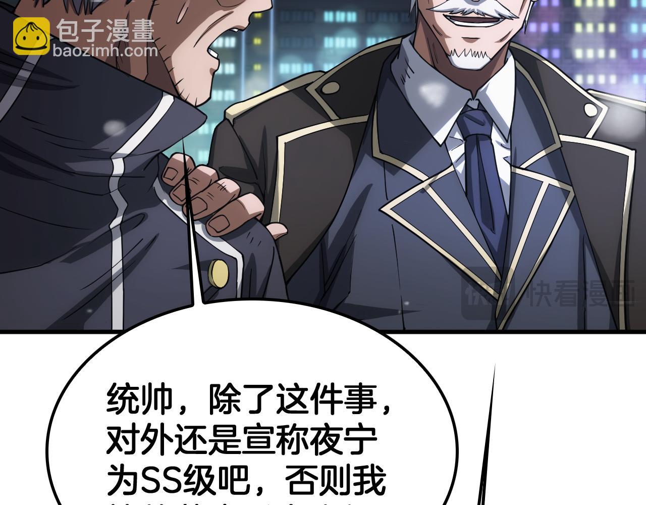 🍟末日剑神：我震惊全球！ 第44话 死斗 第17页