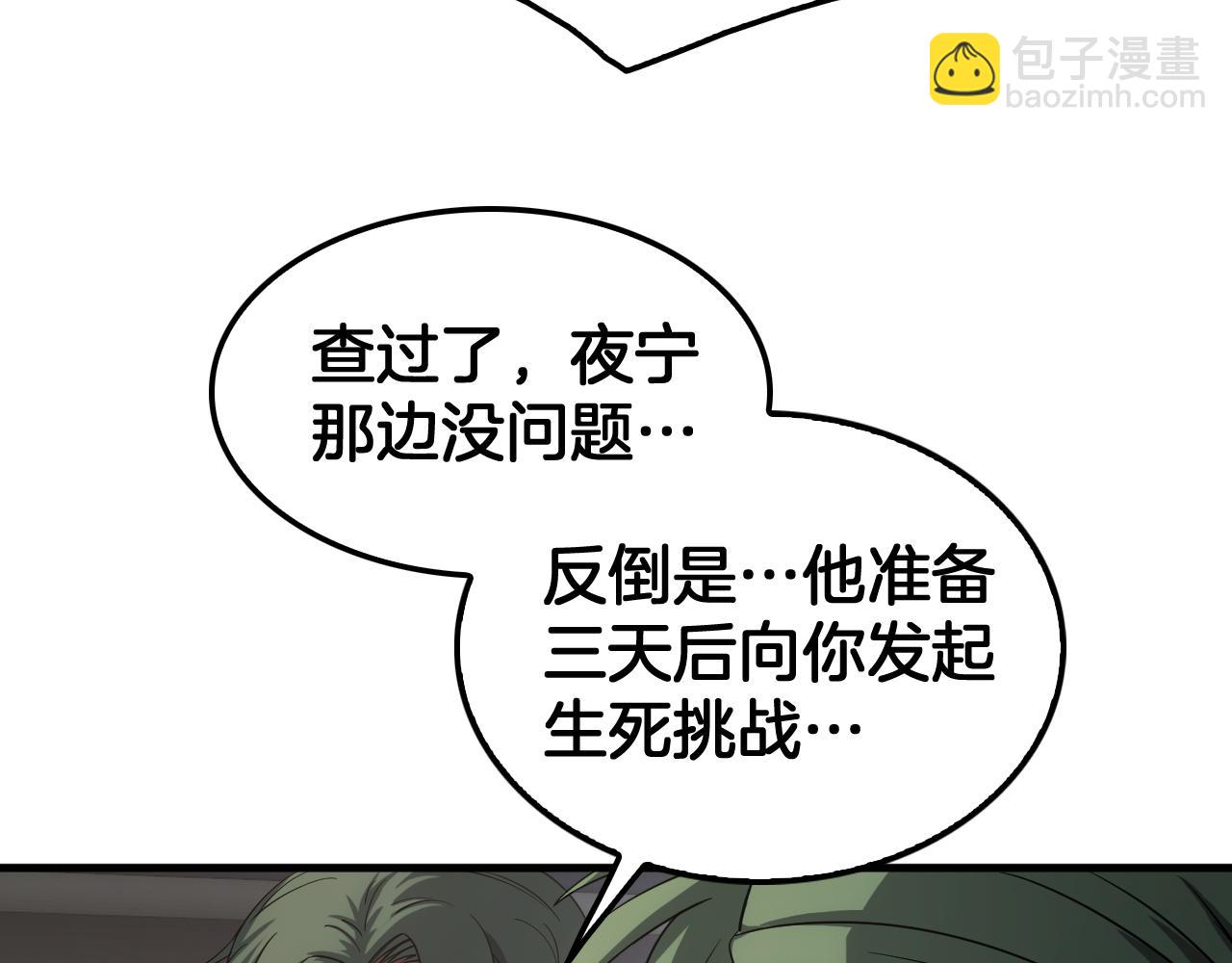 🍟末日剑神：我震惊全球！ 第44话 死斗 第29页