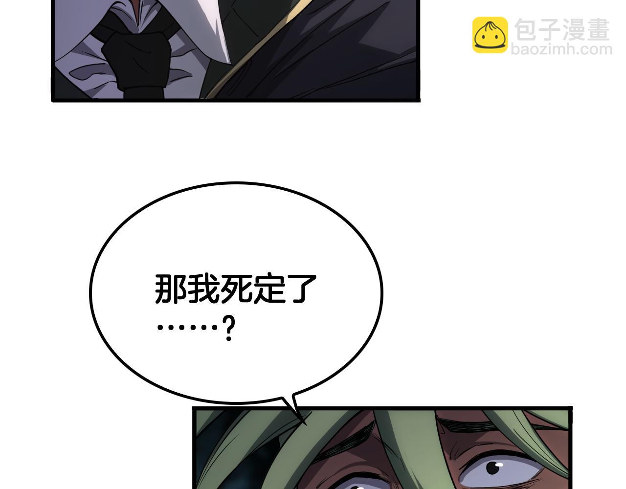 🍟末日剑神：我震惊全球！ 第44话 死斗 第46页
