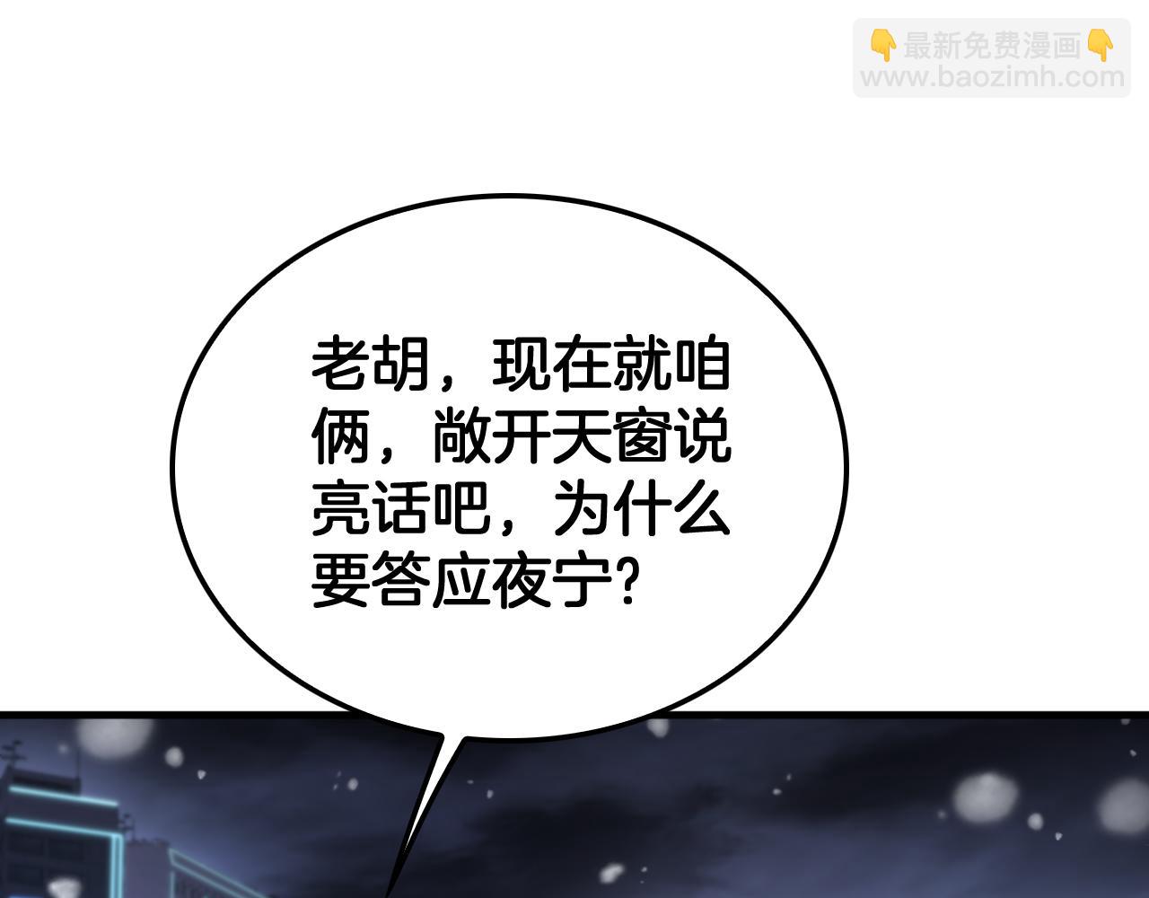 🍟末日剑神：我震惊全球！ 第44话 死斗 第5页