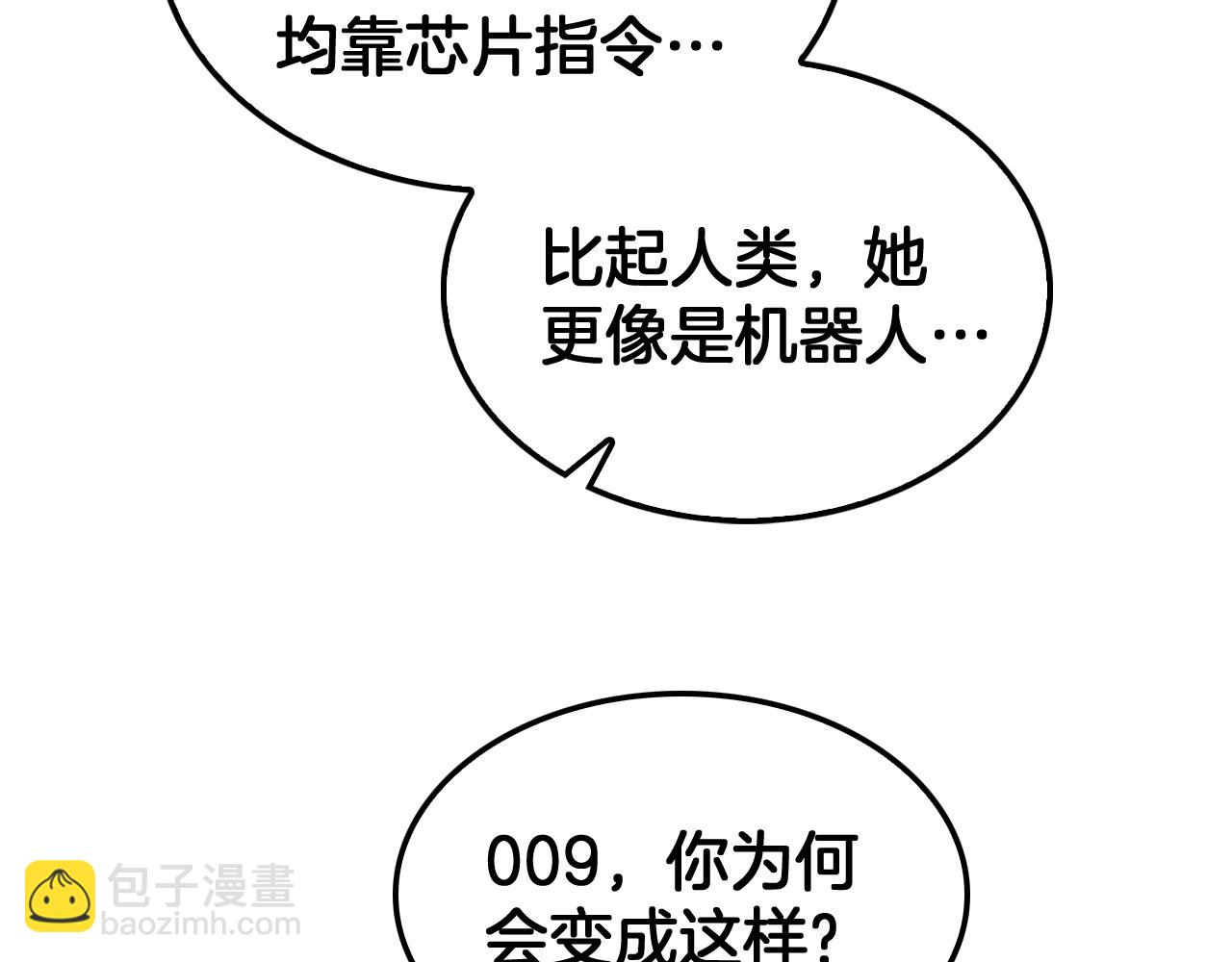 🍟末日剑神：我震惊全球！ 第46话 009的作用 第27页