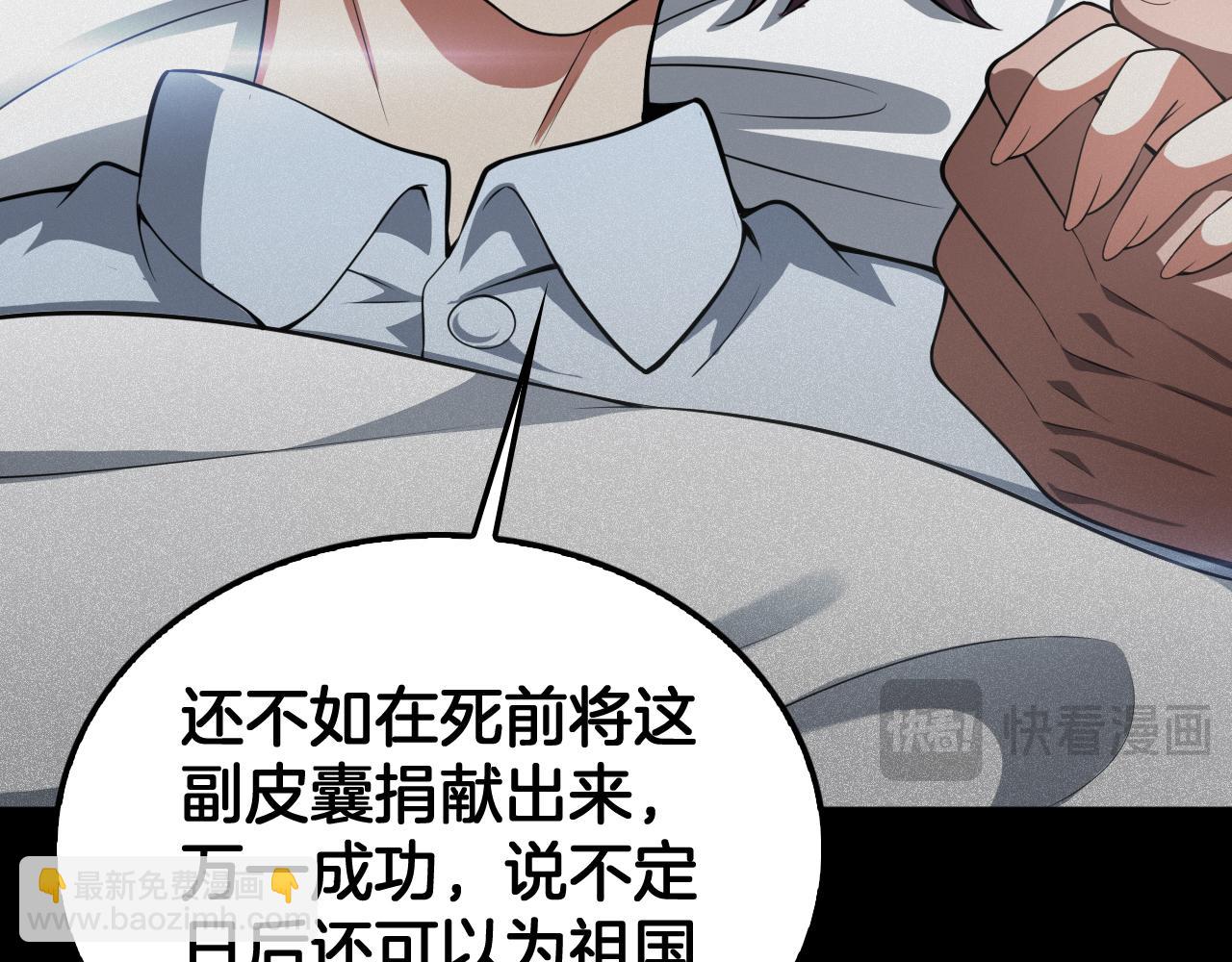 🍟末日剑神：我震惊全球！ 第46话 009的作用 第44页