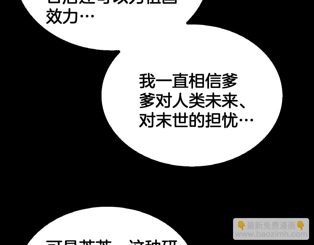 🍟末日剑神：我震惊全球！ 第46话 009的作用 第45页