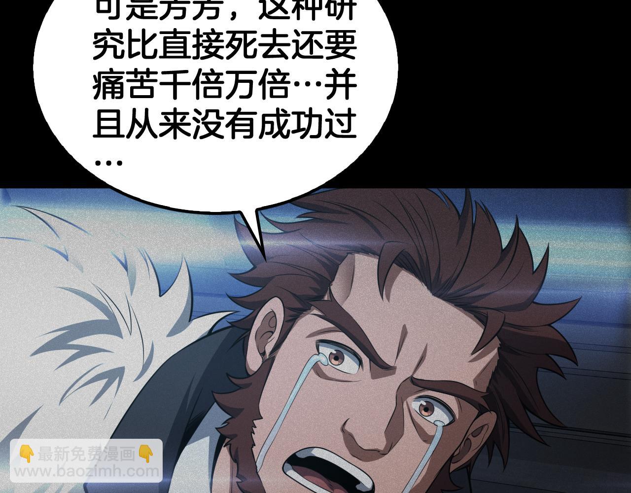 🍟末日剑神：我震惊全球！ 第46话 009的作用 第46页