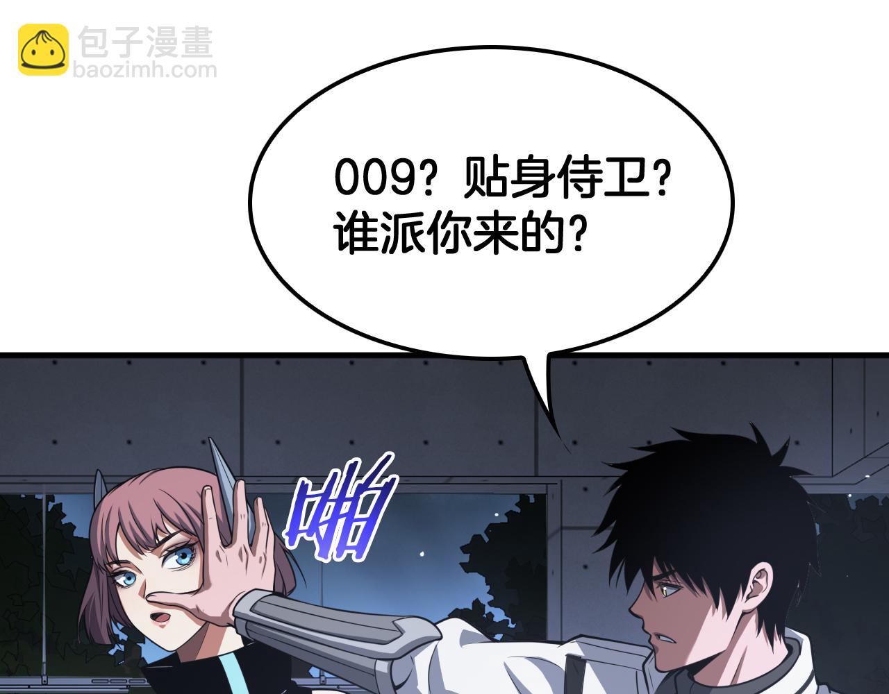 🍟末日剑神：我震惊全球！ 第46话 009的作用 第5页