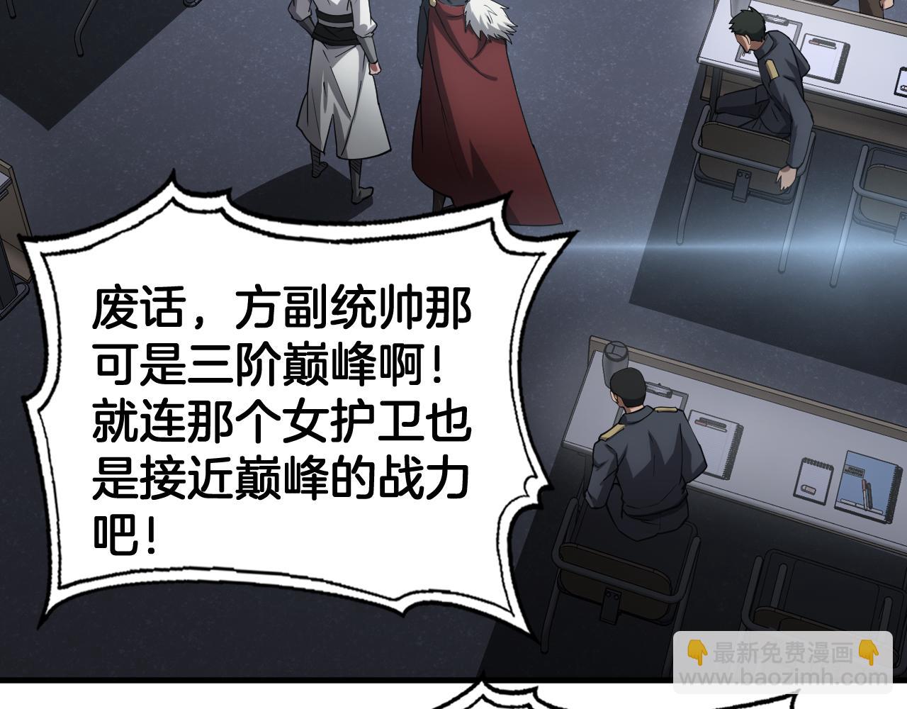 🍟末日剑神：我震惊全球！ 第48话 血债血偿 第48页
