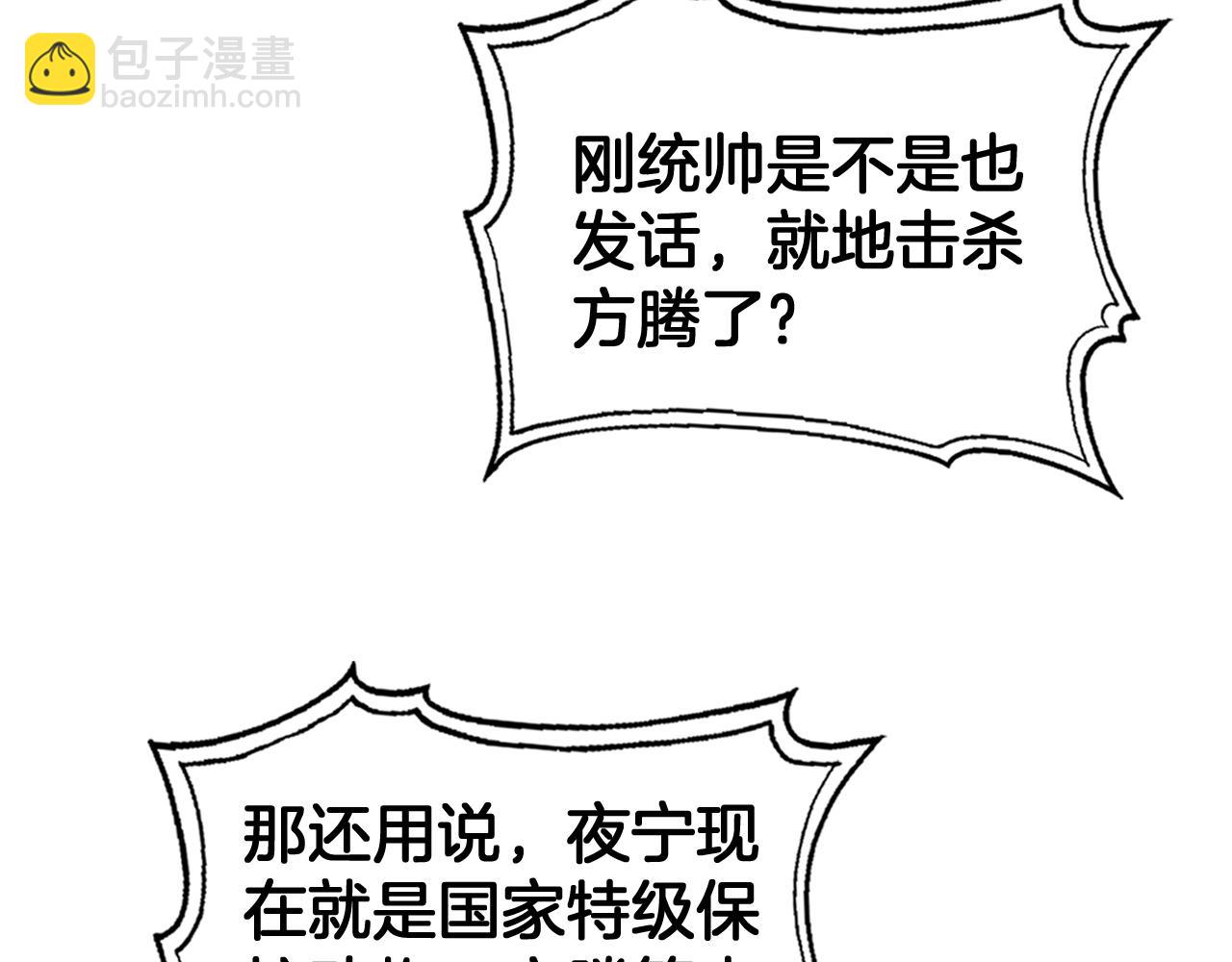 🍟末日剑神：我震惊全球！ 第48话 血债血偿 第49页