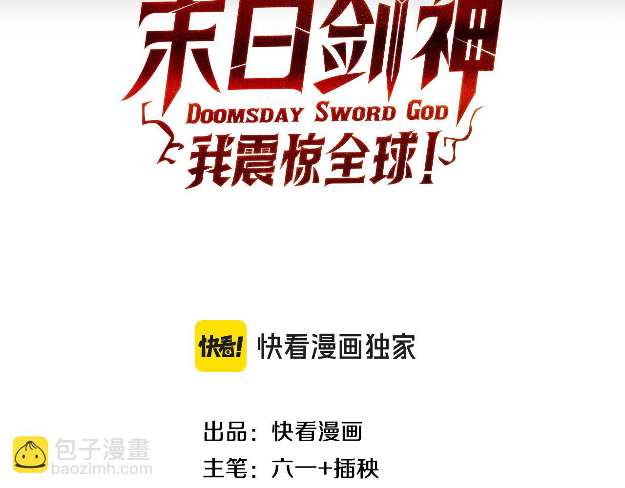 🍟末日剑神：我震惊全球！ 第4话 测试技能：剑流风暴 第3页