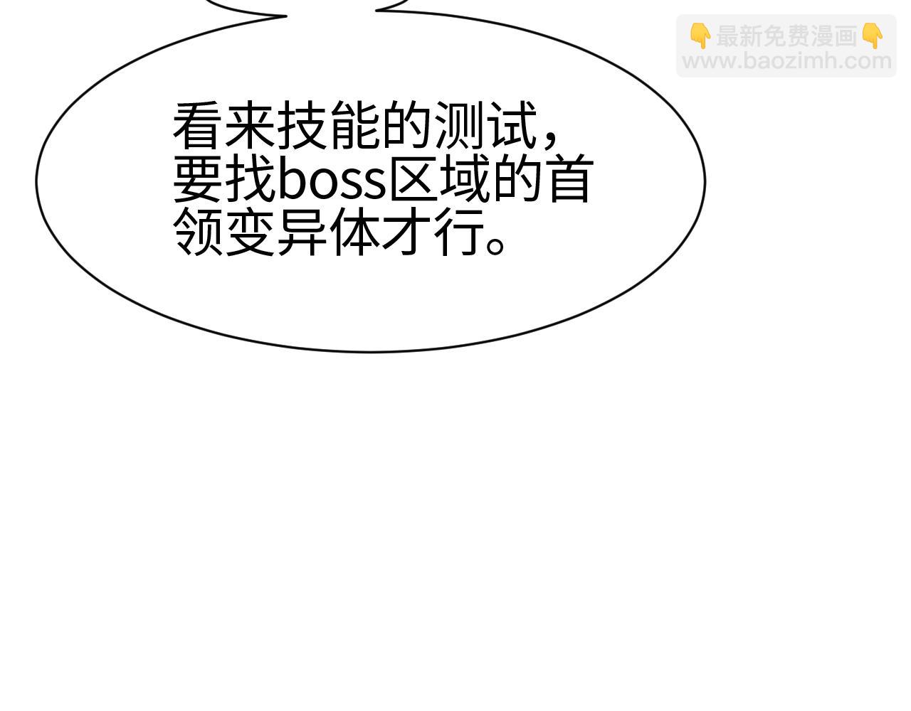 🍟末日剑神：我震惊全球！ 第4话 测试技能：剑流风暴 第30页